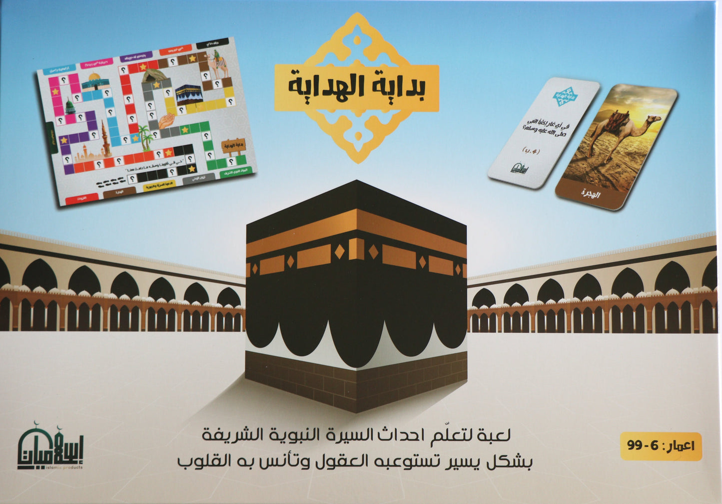 بداية الهداية النسخة العربية